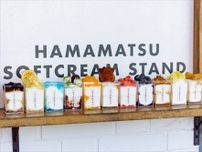 【浜松の高級牛乳を使用！12種類のソフトクリーム】「浜松ソフトクリームスタンド＆」リニューアルオープン
