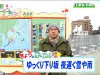 【雪情報】「午後10時頃になると雨や雪の降りだす所があるでしょう」宮城の30秒天気　tbc気象台　29日