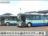 「非常に魅力的なイベント」 倍率は約10倍 引退した仙台市営バスの撮影イベント