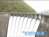 鳴子ダムで豪快な「すだれ放流」例年より１０日ほど早く始まる　宮城・大崎市
