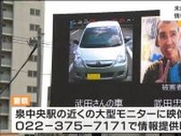 「病院駐車場で焼けた車の中から男性の遺体」殺人・死体遺棄未解決事件から12年　市民に情報提供呼びかけ　仙台