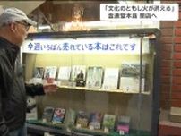 「寂しいを通り越して仙台の文化はどうなってしまう」ブラタモリでガイドの男性も通った老舗書店が閉店へ　５８年こだわった店づくりとは