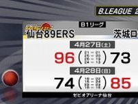 仙台89ERS　ホーム最終戦は白星飾れず