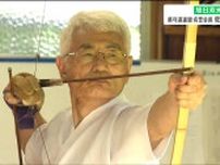 「いろんなことがあっても弓を引くと忘れられる」75歳指導者の男性　弓道が生きがいになっている理由とは