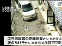 「現場には血の着いた軍手と足跡が残されていた」工務店経営の夫婦殺人事件から２２年　警察が情報提供呼びかけ　宮城・南三陸町