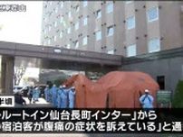 仙台市内のホテルで秋田の高校生12人が腹痛など体調不良を訴え搬送 部活動で遠征中 宮城