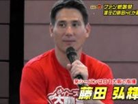 「人生での宝物になる3年間でした」藤田弘輝ヘッドコーチ　仙台89ERSブースターに感謝の言葉　来期はB1大阪で指揮