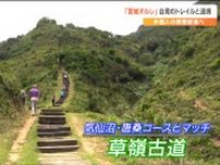 「年間70万人が訪れる」台湾で人気トレイル「淡蘭古道」と連携する「宮城オルレ」その目的は