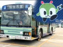仙台市営バスのシートに東京都営バス「みんくる」が　いったいなぜ？　調べてみたら「やむにやまれぬ」事情