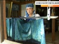 「先代の教え通りやればきれいな色が出る」平安時代から続く日本最古の「正藍冷染」とは宮城・栗原市