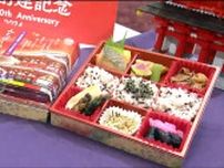 「みちのく・多賀城美しもの弁当」が完成　創建1300年の多賀城を知ってもらう仕掛けが弁当掛け紙の裏に…JR仙台駅で20日から発売