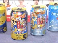 「仙台七夕まつりやその時感じたことを思い出すきっかけに」ザ・プレミアム・モルツ東北祭デザイン缶発売へ　デザインされた東北6県の祭りは