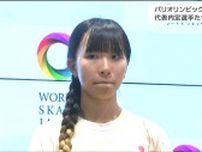 「けがをした時は諦めた方がいいかなと思った」スケートボード日本代表・東北高校1年生の赤間凛音選手がパリオリンピックで決意「金メダルを持って帰る」