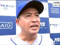 「いい思い出はプラス、だめでもその悔しさが次にいかされる」元メジャーリーガー五十嵐亮太投手が野球少年にエール