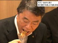 名古屋コーチンを品種改良「みやぎ青葉地鶏」誕生　飼料にはワカメ、コンブそして『乳酸菌』その味に村井宮城県知事は…