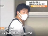 男子高校生が顔や腹を殴られて重体の暴行事件　逮捕の自営業の男2人は酒を飲んで犯行に及ぶ　仙台