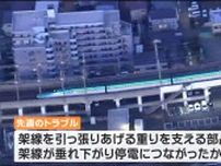 新幹線トラブル原因の架線部品　半数が開業当時から交換されず【JR東日本】