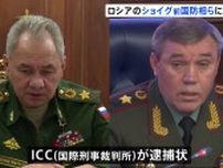 ICC ロシアのショイグ前国防相とゲラシモフ参謀総長に逮捕状　ロシアは反発