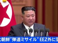 【速報】北朝鮮、弾道ミサイルの可能性があるものを発射　EEZ外に落下か　防衛省