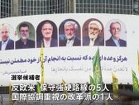 「国民にとって選挙の最大の関心事は経済」イランであす大統領選挙の投票　市民らの選択に注目