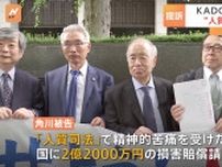 五輪汚職・KADOKAWA元会長の角川歴彦被告 「人質司法」被害訴え国家賠償訴訟