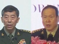 中国　歴代国防相の党籍はく奪処分　汚職の疑いで