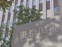 東京国税局の40代女性職員 所得税の不正還付やソープランドでの兼業などで懲戒免職処分