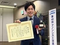 南波雅俊アナ 第49回 アノンシスト賞「スポーツ実況部門」で優秀賞を受賞