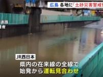 広島県で非常に激しい雨　氾濫危険水位に達した河川も　36万人あまりを対象に避難指示