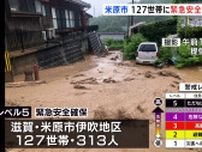大雨で米原市に「緊急安全確保」を発令　伊吹山で土砂崩れ　滋賀県