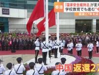 香港返還から27年　「国家安全維持法」は教育も標的に　学校で進む“中国化”