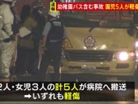 【速報】幼稚園送迎バスなど3台絡む事故 園児5人が軽傷　滋賀・大津市の長等トンネル