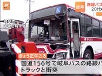 路線バスとトラックが衝突　乗客1人けが　岐阜市