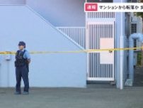 女児がマンションから転落死か　マンションの駐車場でおむつをして倒れた状態で発見　札幌市