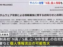 KADOKAWAサイバー攻撃で「N高」「S高」在校生・卒業生・保護者の個人情報流出か