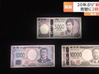 73歳 “渋沢栄一”の孫の孫、さっそく新紙幣に両替　偽造防止強化と使いやすさ向上も、一部自販機では新紙幣対応できず