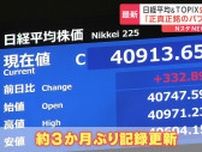 「正真正銘のバブル超え」日経平均株価とTOPIXが揃って史上最高値更新