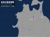 青森県、秋田県で最大震度1の地震　青森県・青森南部町、秋田県・小坂町