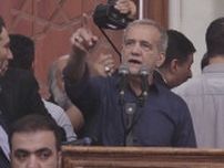 イラン次期大統領「偽りの約束はしていない」 初演説で公約実行を強調　選挙では核合意の立て直しの重要性を訴える