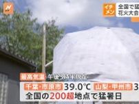 全国で危険な暑さ　千葉で最高気温39℃記録　東京・葛飾の花火大会の観覧客は“あの手この手”で熱中症対策