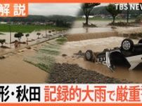 森田気象予報士が解説　山形･秋田で記録的な大雨の原因・今後の雨予想は？【Nスタ解説】