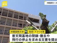 沖縄国際大学　米軍ヘリ墜落事故から20年　現場で普天間基地の閉鎖を求める集会