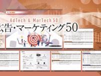 広告とマーケティング関連のスタートアップ50社をピックアップ【広告・マーケティング50レポート】