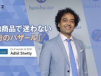 インドの金融商品マーケットプレイス　コ・ブランド戦略移行も順調　BankBazaar.com