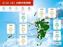 九州　16日〜17日気温上昇　内陸部は30℃超え　熱中症に警戒