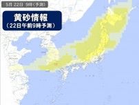 きょう22日　北日本を中心に広く黄砂飛来の可能性　黄砂まじりの雨になる所も