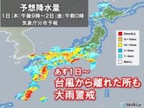 台風2号　あす1〜2日沖縄接近　1日〜台風から離れた所で激しい雨も　広く大雨警戒