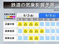 鉄道の気象影響予測　あす2日〜3日　九州から関東で警報級の大雨　交通機関へ影響も