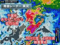 千葉県　「記録的短時間大雨情報」続々と発表　川の水位が急上昇中　氾濫に厳重警戒
