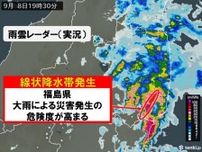 福島県でも「線状降水帯」発生　命の危険も　災害発生の危険度が急激に高まる